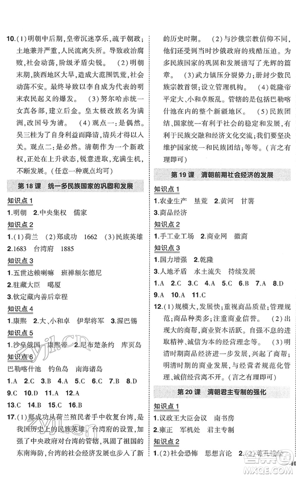 武漢出版社2022狀元成才路創(chuàng)優(yōu)作業(yè)七年級歷史下冊R人教版答案