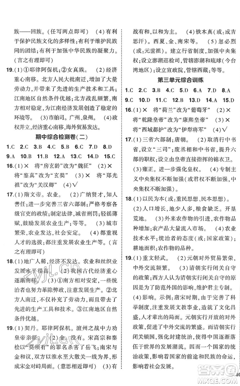 武漢出版社2022狀元成才路創(chuàng)優(yōu)作業(yè)七年級歷史下冊R人教版答案