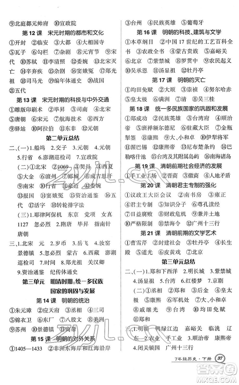 武漢出版社2022狀元成才路創(chuàng)優(yōu)作業(yè)七年級歷史下冊R人教版答案