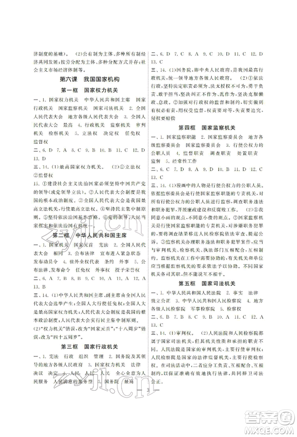 南京大學(xué)出版社2022智慧學(xué)習(xí)初中學(xué)科單元試卷八年級下冊道德與法治人教版參考答案