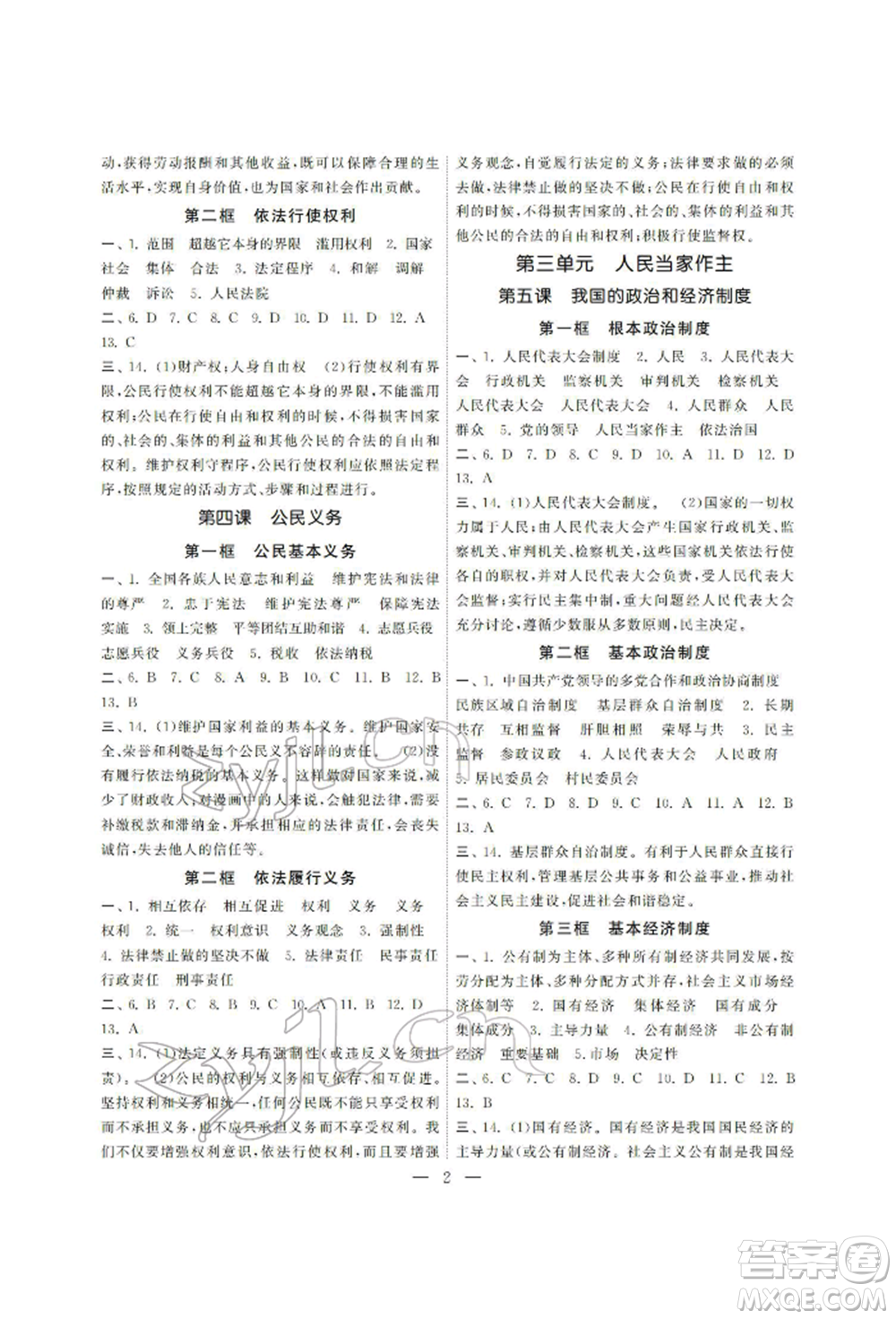 南京大學(xué)出版社2022智慧學(xué)習(xí)初中學(xué)科單元試卷八年級下冊道德與法治人教版參考答案