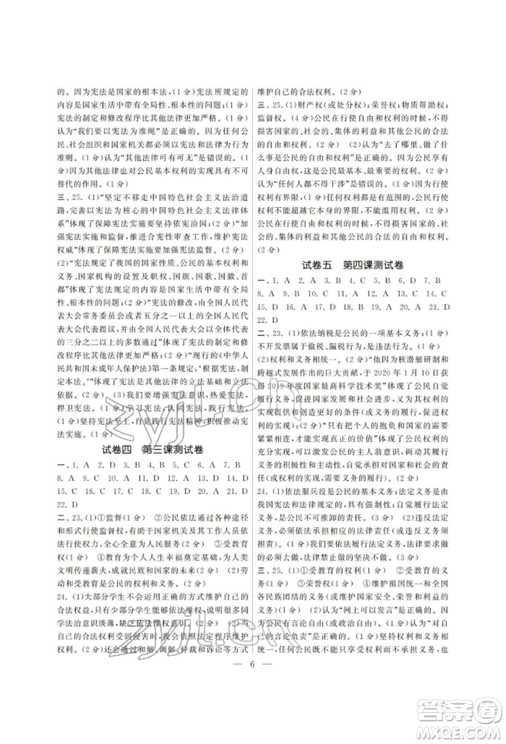 南京大學(xué)出版社2022智慧學(xué)習(xí)初中學(xué)科單元試卷八年級下冊道德與法治人教版參考答案