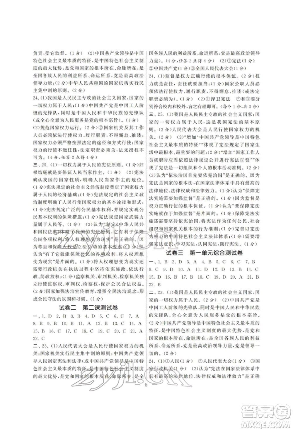 南京大學(xué)出版社2022智慧學(xué)習(xí)初中學(xué)科單元試卷八年級下冊道德與法治人教版參考答案