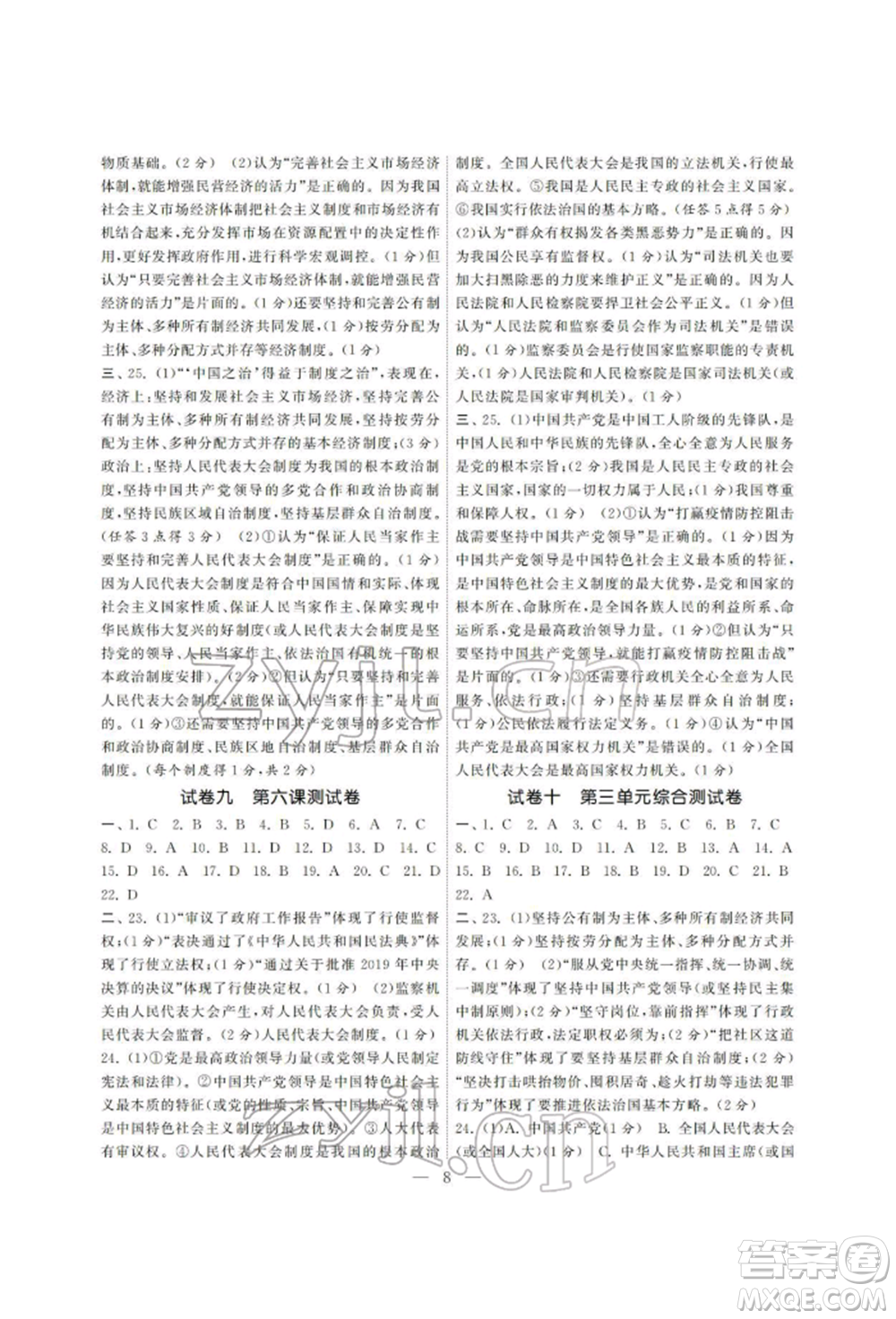 南京大學(xué)出版社2022智慧學(xué)習(xí)初中學(xué)科單元試卷八年級下冊道德與法治人教版參考答案