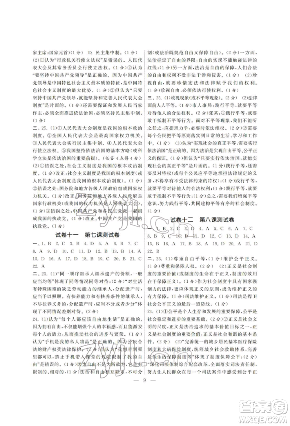 南京大學(xué)出版社2022智慧學(xué)習(xí)初中學(xué)科單元試卷八年級下冊道德與法治人教版參考答案