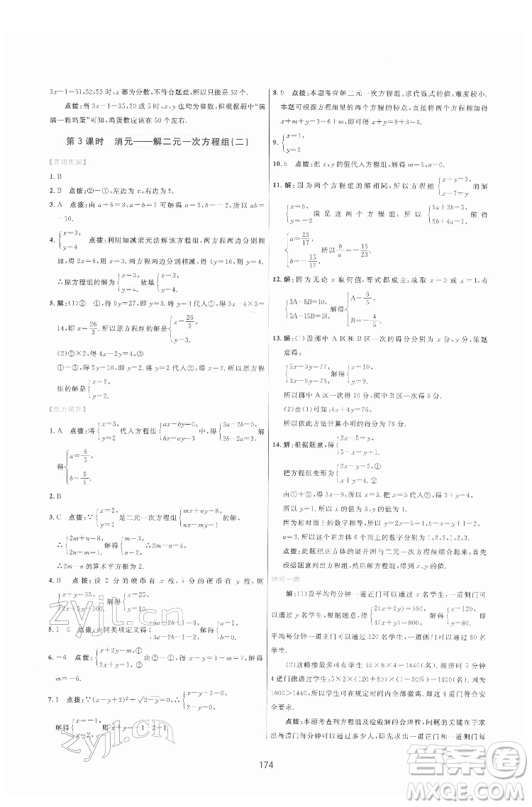 吉林教育出版社2022三維數(shù)字課堂七年級(jí)數(shù)學(xué)下冊(cè)人教版答案