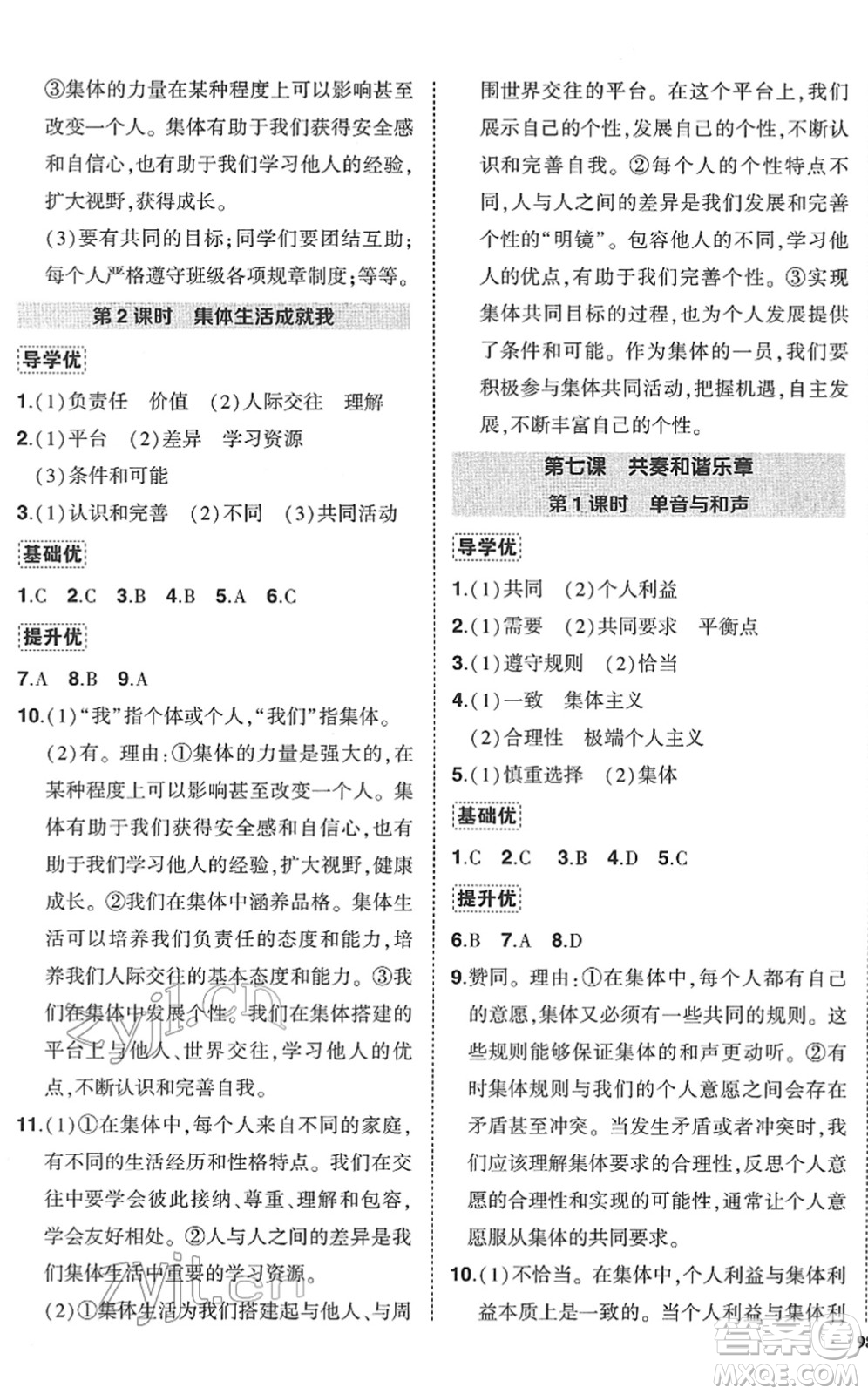 武漢出版社2022狀元成才路創(chuàng)優(yōu)作業(yè)七年級(jí)道德與法治下冊(cè)R人教版答案