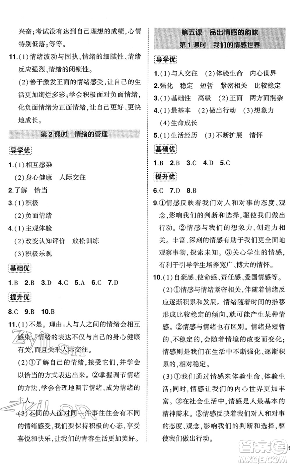 武漢出版社2022狀元成才路創(chuàng)優(yōu)作業(yè)七年級(jí)道德與法治下冊(cè)R人教版答案