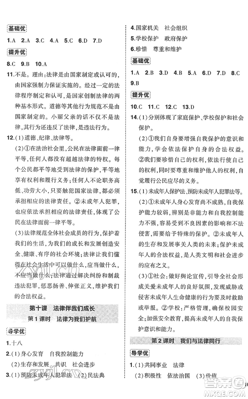 武漢出版社2022狀元成才路創(chuàng)優(yōu)作業(yè)七年級(jí)道德與法治下冊(cè)R人教版答案