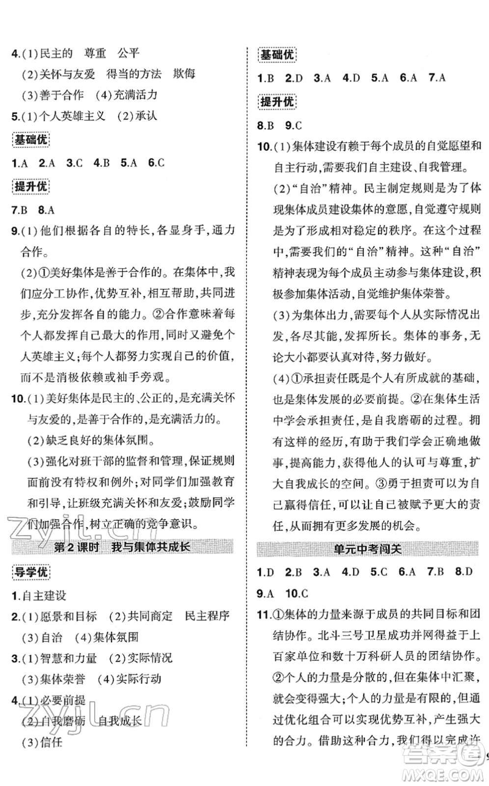 武漢出版社2022狀元成才路創(chuàng)優(yōu)作業(yè)七年級(jí)道德與法治下冊(cè)R人教版答案