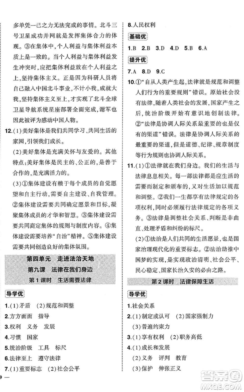 武漢出版社2022狀元成才路創(chuàng)優(yōu)作業(yè)七年級(jí)道德與法治下冊(cè)R人教版答案