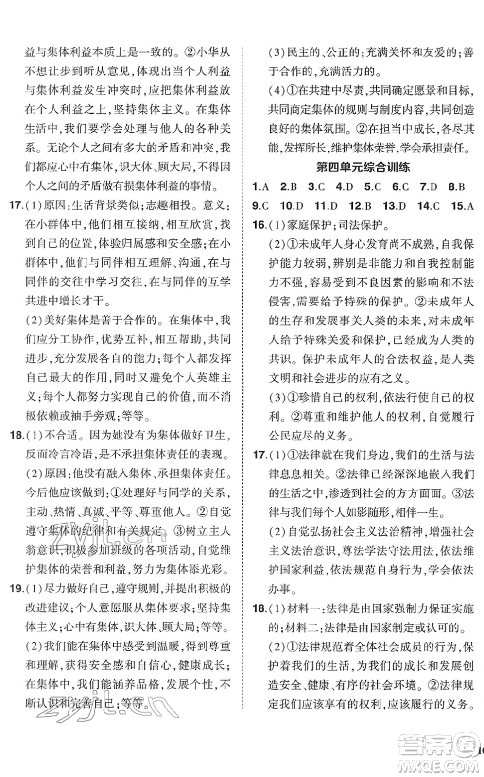 武漢出版社2022狀元成才路創(chuàng)優(yōu)作業(yè)七年級(jí)道德與法治下冊(cè)R人教版答案