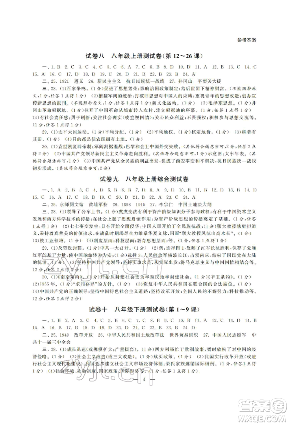 南京大學出版社2022智慧學習初中學科單元試卷九年級歷史總復習通用版參考答案
