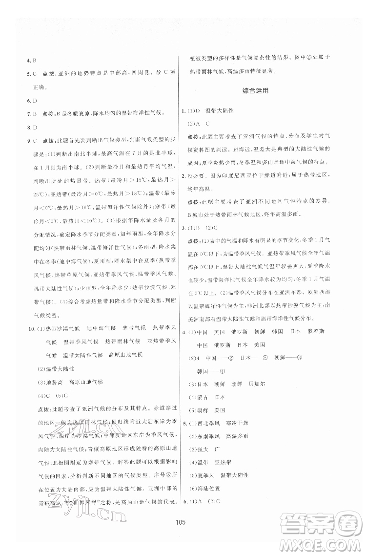 吉林教育出版社2022三維數(shù)字課堂七年級地理下冊人教版答案