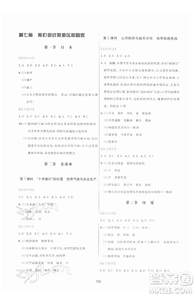 吉林教育出版社2022三維數(shù)字課堂七年級地理下冊人教版答案