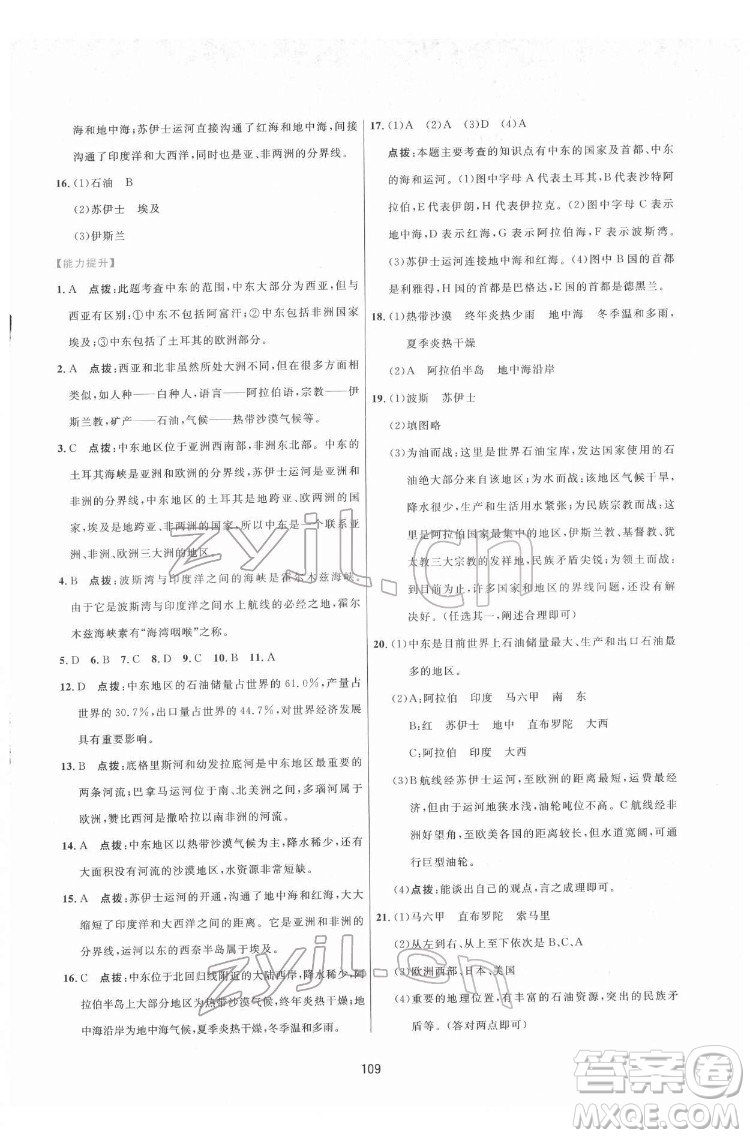 吉林教育出版社2022三維數(shù)字課堂七年級地理下冊人教版答案