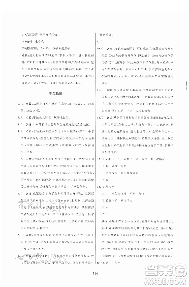 吉林教育出版社2022三維數(shù)字課堂七年級地理下冊人教版答案