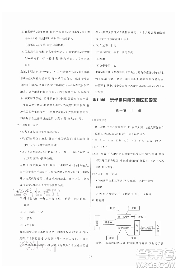 吉林教育出版社2022三維數(shù)字課堂七年級地理下冊人教版答案
