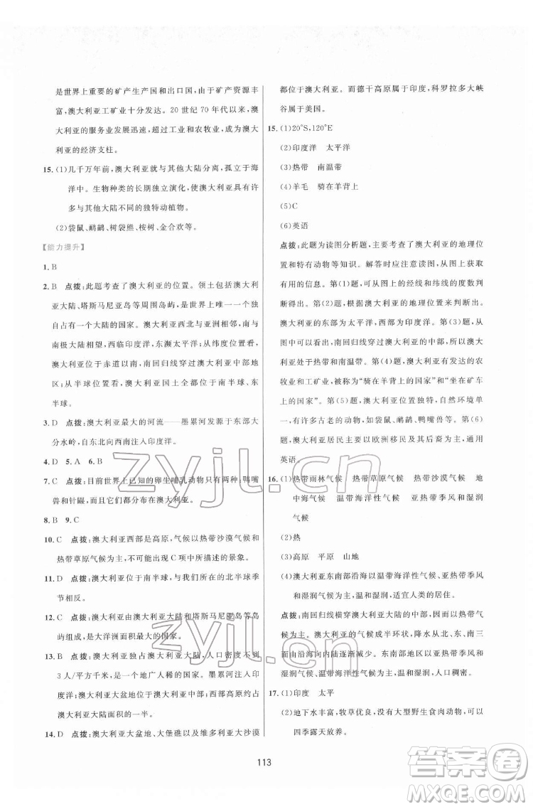 吉林教育出版社2022三維數(shù)字課堂七年級地理下冊人教版答案