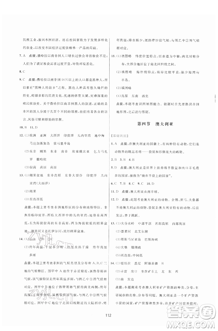 吉林教育出版社2022三維數(shù)字課堂七年級地理下冊人教版答案