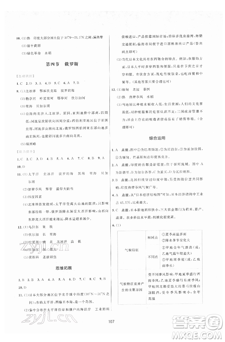 吉林教育出版社2022三維數(shù)字課堂七年級地理下冊人教版答案