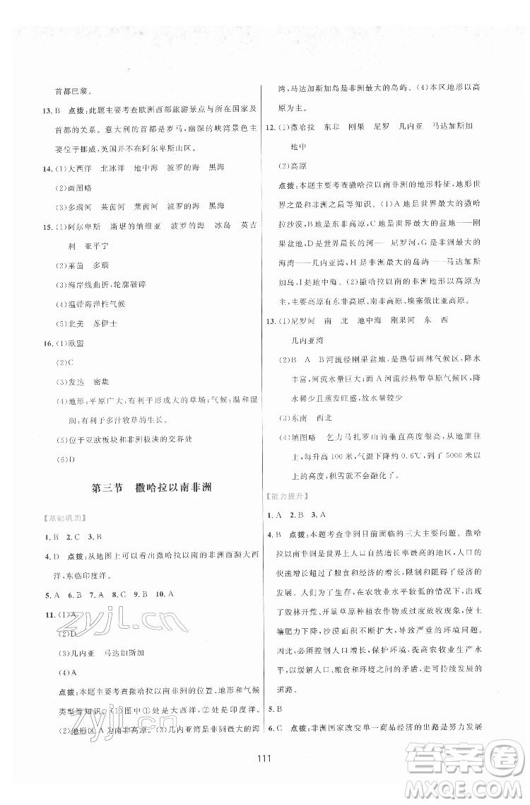 吉林教育出版社2022三維數(shù)字課堂七年級地理下冊人教版答案