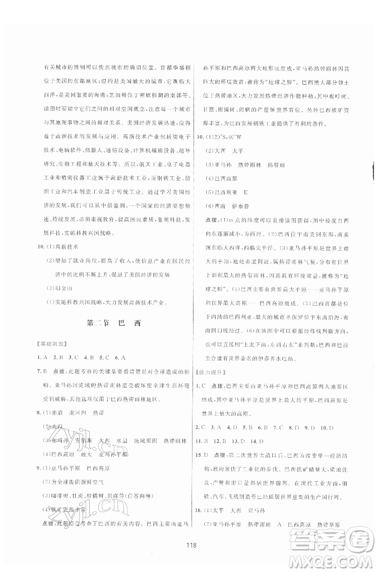 吉林教育出版社2022三維數(shù)字課堂七年級地理下冊人教版答案
