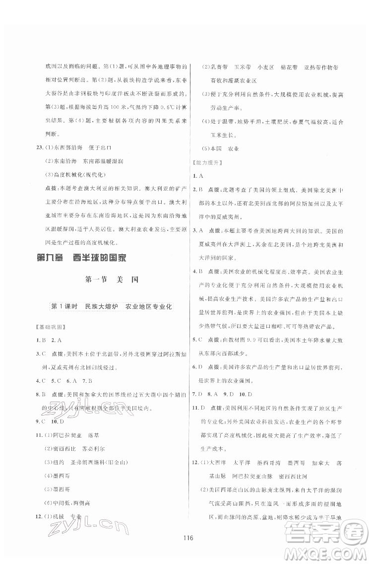 吉林教育出版社2022三維數(shù)字課堂七年級地理下冊人教版答案