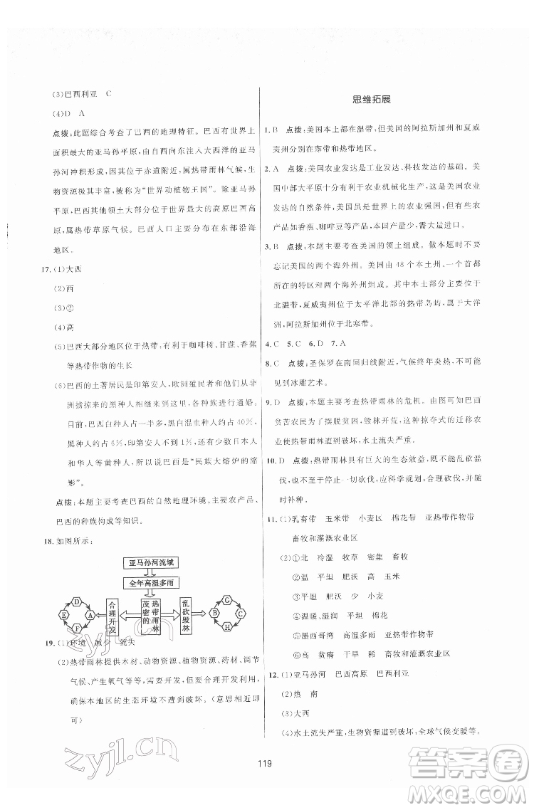 吉林教育出版社2022三維數(shù)字課堂七年級地理下冊人教版答案