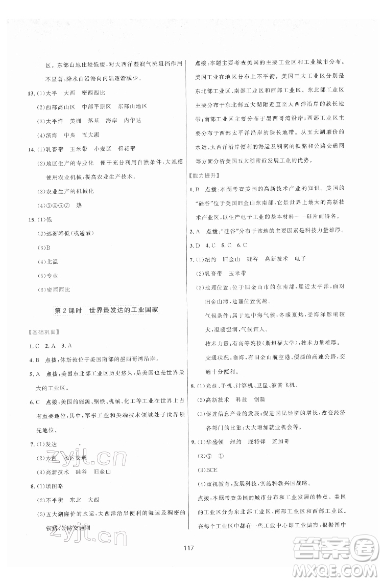 吉林教育出版社2022三維數(shù)字課堂七年級地理下冊人教版答案