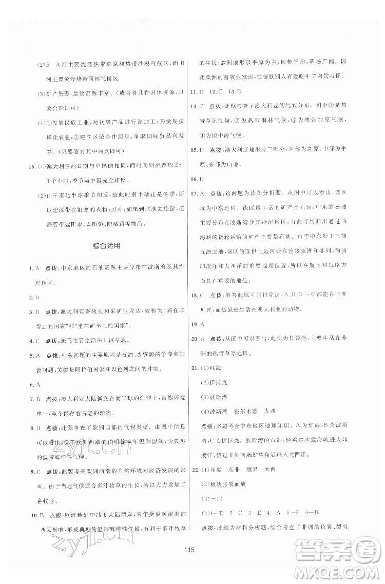 吉林教育出版社2022三維數(shù)字課堂七年級地理下冊人教版答案