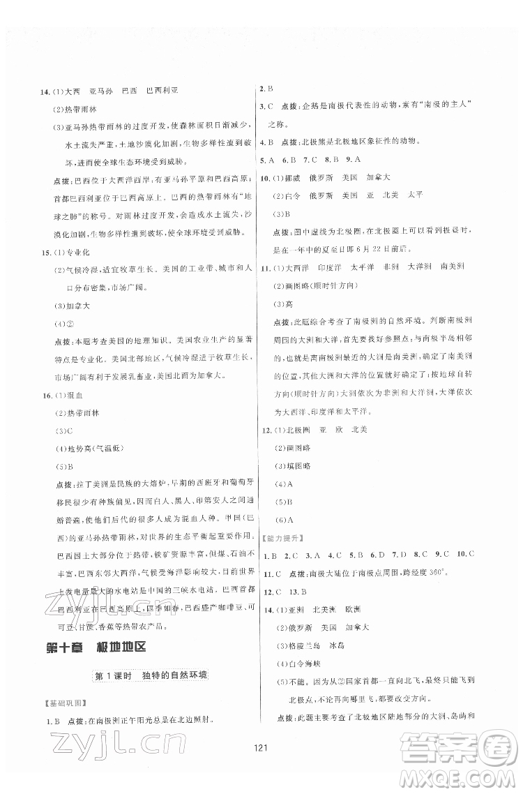 吉林教育出版社2022三維數(shù)字課堂七年級地理下冊人教版答案