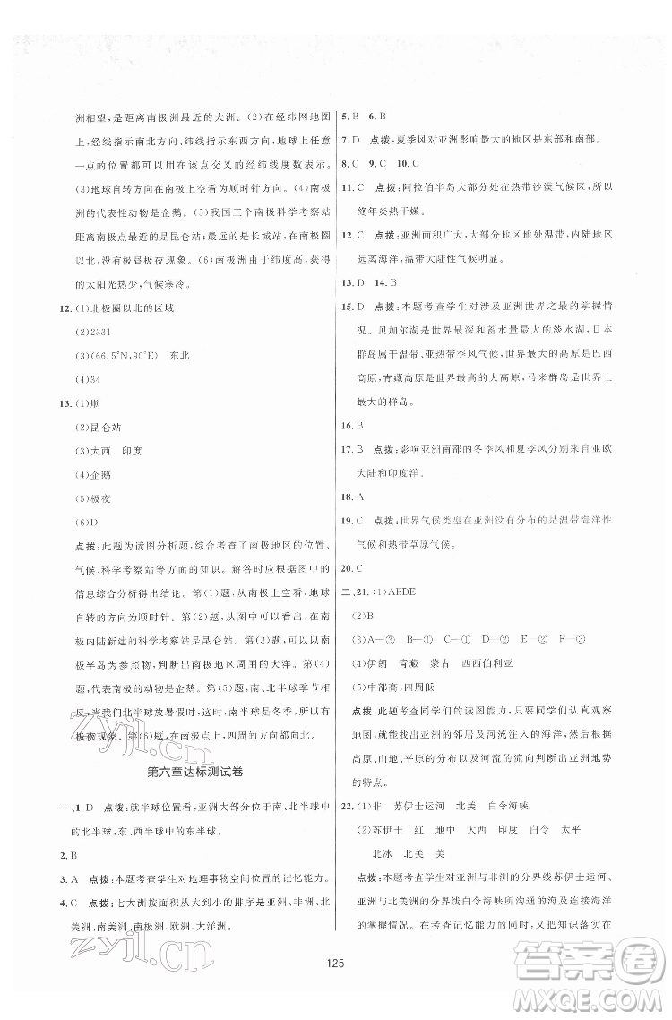吉林教育出版社2022三維數(shù)字課堂七年級地理下冊人教版答案