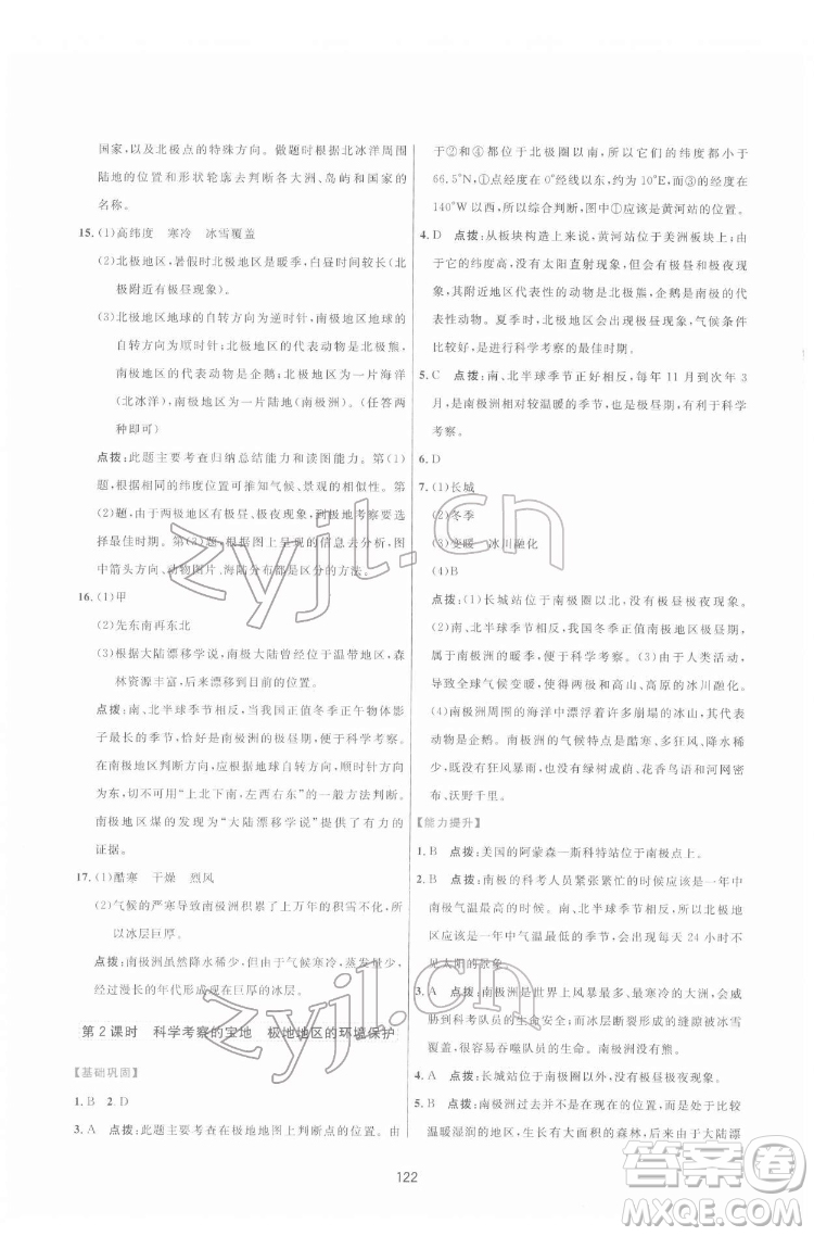 吉林教育出版社2022三維數(shù)字課堂七年級地理下冊人教版答案