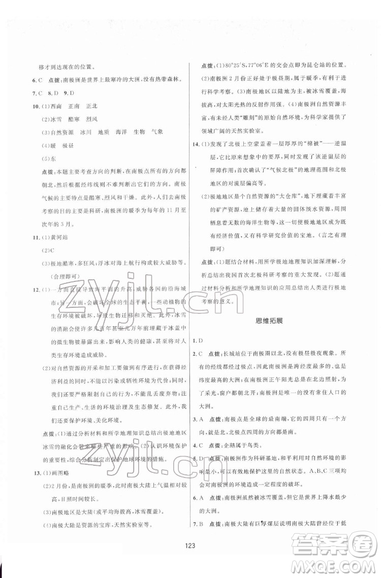 吉林教育出版社2022三維數(shù)字課堂七年級地理下冊人教版答案