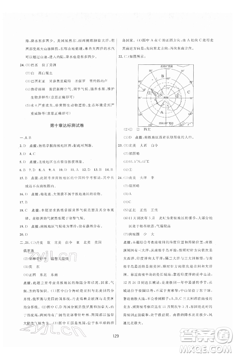 吉林教育出版社2022三維數(shù)字課堂七年級地理下冊人教版答案