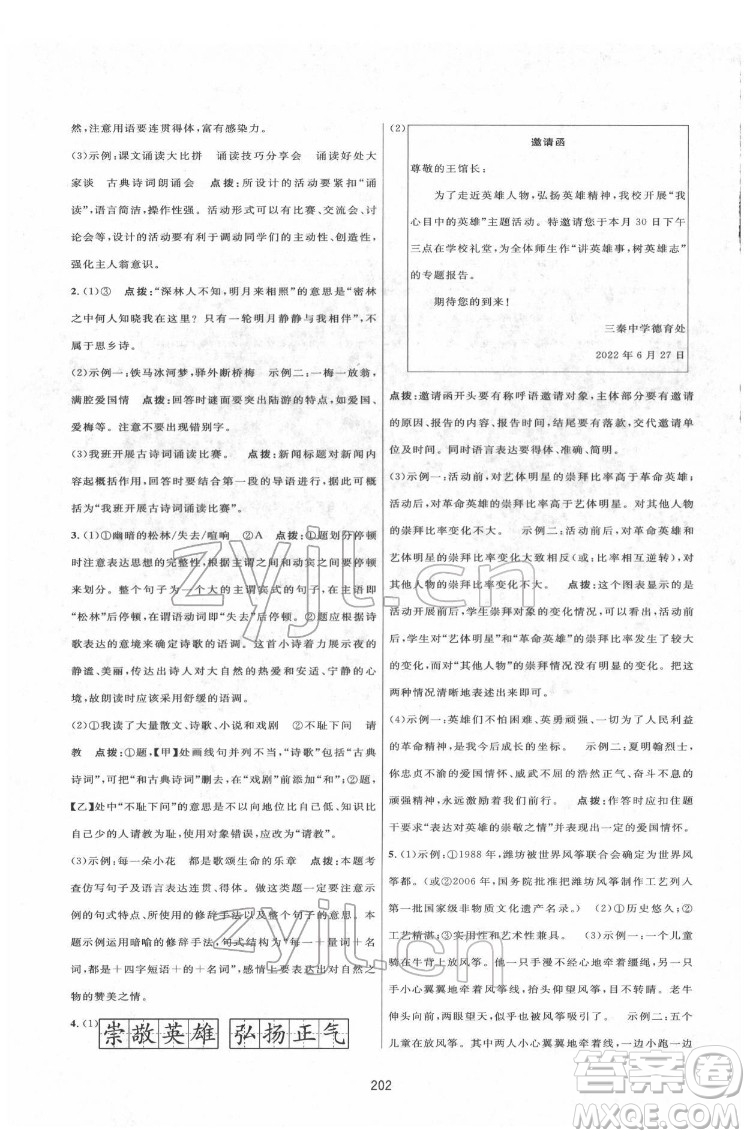 吉林教育出版社2022三維數(shù)字課堂七年級(jí)語文下冊(cè)人教版答案