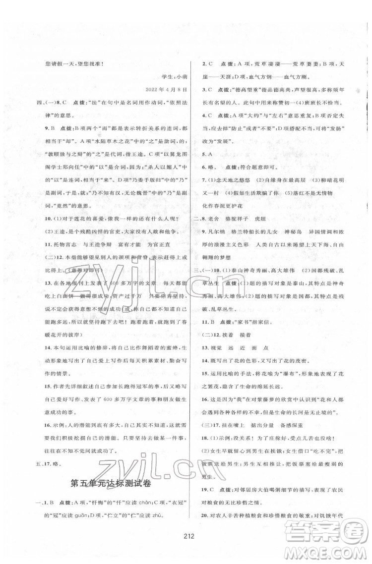 吉林教育出版社2022三維數(shù)字課堂七年級(jí)語文下冊(cè)人教版答案