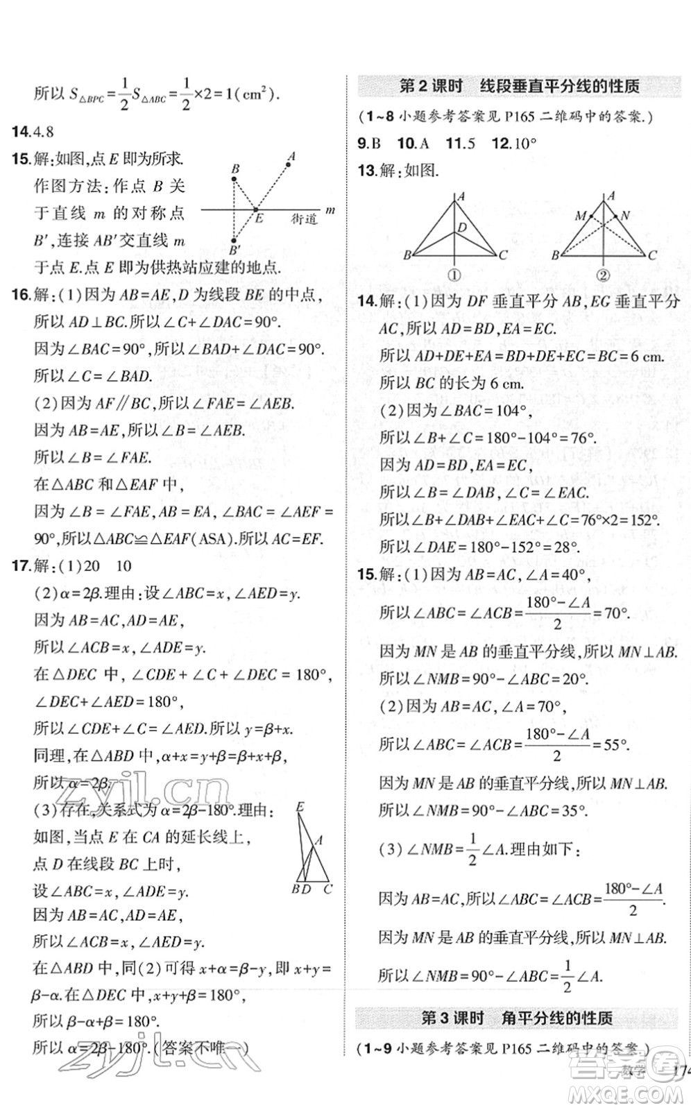 吉林教育出版社2022狀元成才路創(chuàng)優(yōu)作業(yè)七年級(jí)數(shù)學(xué)下冊(cè)北師版六盤水專用答案