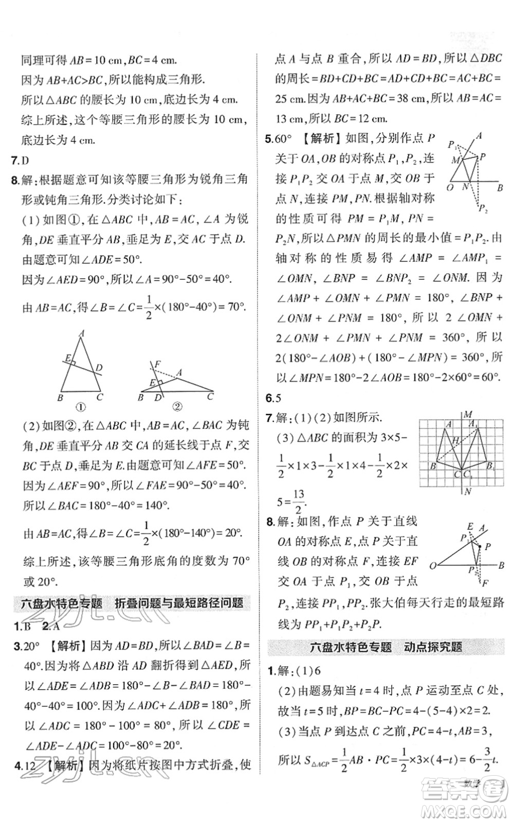 吉林教育出版社2022狀元成才路創(chuàng)優(yōu)作業(yè)七年級(jí)數(shù)學(xué)下冊(cè)北師版六盤水專用答案