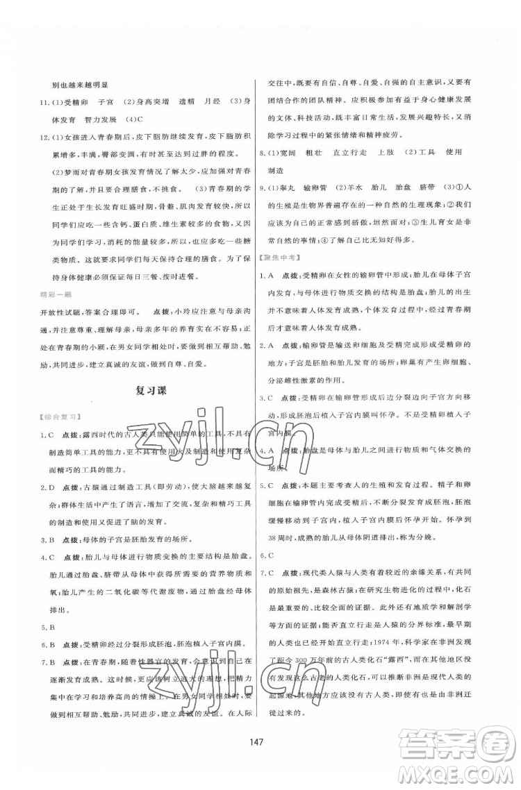 吉林教育出版社2022三維數(shù)字課堂七年級(jí)生物下冊(cè)人教版答案