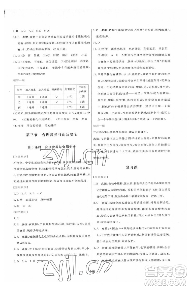 吉林教育出版社2022三維數(shù)字課堂七年級(jí)生物下冊(cè)人教版答案