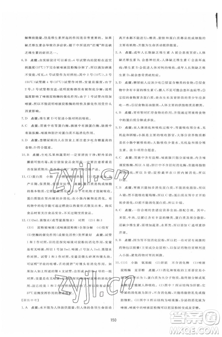 吉林教育出版社2022三維數(shù)字課堂七年級(jí)生物下冊(cè)人教版答案