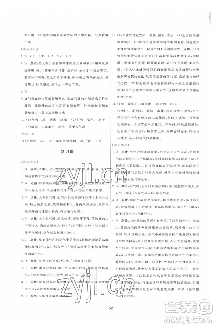 吉林教育出版社2022三維數(shù)字課堂七年級(jí)生物下冊(cè)人教版答案