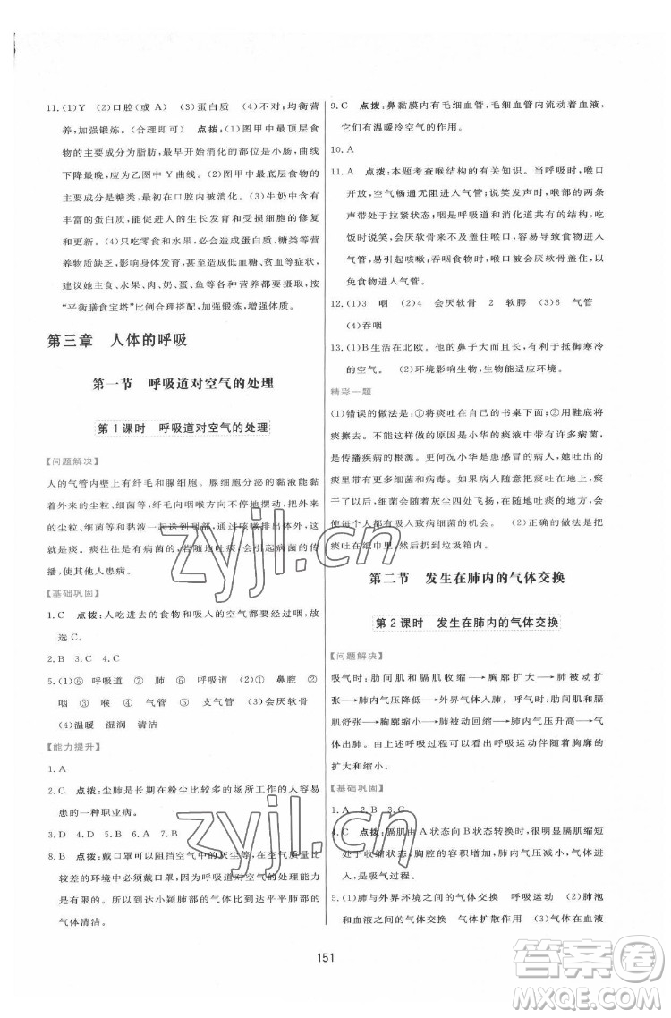 吉林教育出版社2022三維數(shù)字課堂七年級(jí)生物下冊(cè)人教版答案