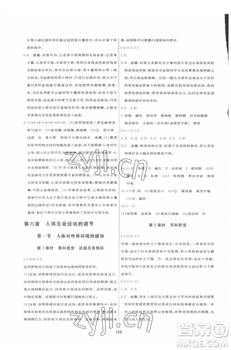 吉林教育出版社2022三維數(shù)字課堂七年級(jí)生物下冊(cè)人教版答案