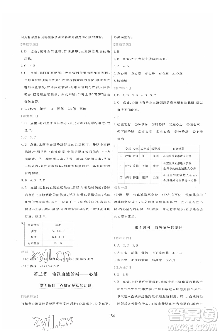 吉林教育出版社2022三維數(shù)字課堂七年級(jí)生物下冊(cè)人教版答案