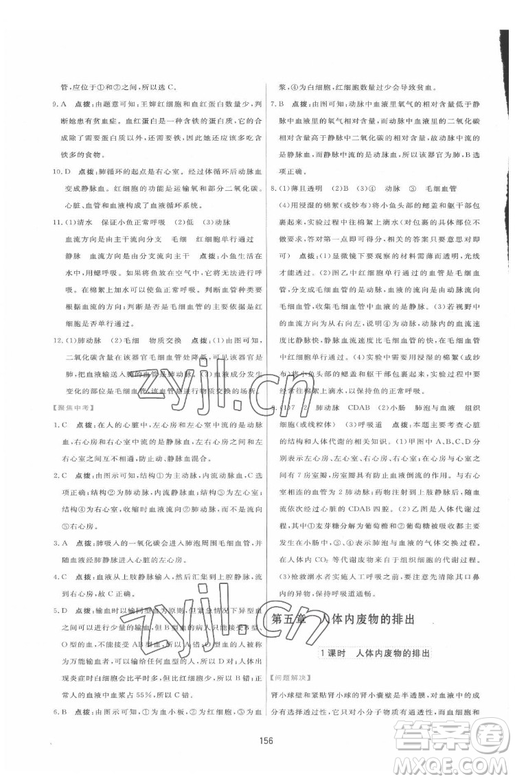 吉林教育出版社2022三維數(shù)字課堂七年級(jí)生物下冊(cè)人教版答案
