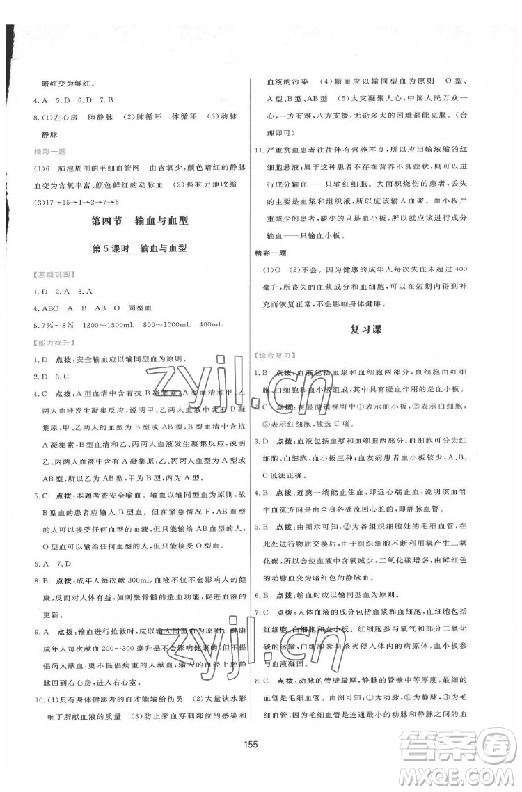 吉林教育出版社2022三維數(shù)字課堂七年級(jí)生物下冊(cè)人教版答案