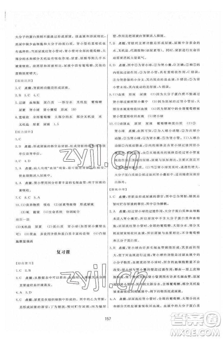 吉林教育出版社2022三維數(shù)字課堂七年級(jí)生物下冊(cè)人教版答案